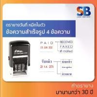 ราคา Discount Shiny ตรายางหมึกในตัว วันที่ข้อความ (สำเร็จรูป) S-303 (4 in 1), ออกใบกำกับภาษีได้! (1731356495264384650)
