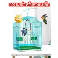 ราคา Discount กรงนกสแควร์ กรงนกแก้ว กรงนกทรัมเป็ตขนาดเล็ก กรงนกแก้วขนาดใหญ่ กรงนกราคาถูก กรงนกขนาดใหญ่ สี เงิน อาหารเม็ด (1731231946707207848)