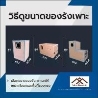 ราคา Discount รังเพาะนก ค๊อกคาเทล กรีนชีค มีลิ้นชัก พร้อมส่ง! รังเพาะนกแก้ว บ้านนก กล่องเพาะนก รังนอนนก กล่องไข่นกแก้ว อาหารเม็ด (1731321311896176293)
