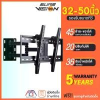 ราคา Discount Sure Vision ขาแขวนทีวี ขนาด 32-50 นิ้ว รุ่น V5 (ปรับหันซ้ายขวา และ ปรับก้มได้) (1732165376776440260)