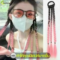 ราคา Discount วิกผมถักเปีย วิกผมเปีย ถักเปีย เปียยาว แบบยางมัด เปียผมหางม้า ยางรัดผมเปีย ผมนิ่ม เหมือนผมจริง ผมปลอมเปีย ผมเปียแฮร์พีช ยาว 45 ซม. (1731868798799087194)