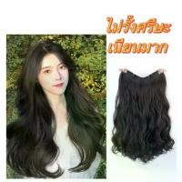 ราคา Discount ผมตรง ผมลอน ยาว60cm วิกผมลอน แฮร์พีซ แบบแพ v แฮร์พีชลอนคลาย ผมนิ่ม ดูเป็นธรรมชาติ (1732126952441088143)