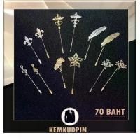 ราคา Discount เข็มกลัดติดเสื้อ พินติดสูท Lapel pin คละแบบ 70 บาท (1731642007836919386)