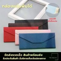 ราคา Discount กล่องแว่นตาพับได้ กล่องใส่แว่น กล่องแว่นพับ Folding box (1732048644606822905)