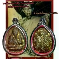 ราคา Discount จี้สร้อยคอ จี้พระเครื่อราง พระปิดตาหลวงปู่โต๊ะ วัดประดู่ฉิมพลี เสริมสิริมงคล (1731287253501445625)