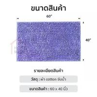 ราคา Discount พรมเช็ดเท้า IKEA พรมเช็ดเท้า อีเกียร์ พรมห้องน้ำ 60*40 ซับน้ำ ตกแต่งห้อง พรมเช็ดเท้า พรมปูพื้นห้องนอน carpet พรมปูพื้น เป็นที่นิยม (1731726406159139846)