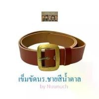 ราคา Discount เข็มขัดนักเรียนชาย สีน้ำตาล เส้นใหญ่ เข็มขัด เข็มขัดนักเรียน เข็มขัดสีน้ำตาล (1731547944943060478)