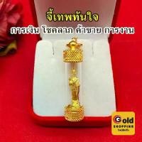 ราคา Discount จี้ทองเทพทันใจ องค์ทอง ขนาด 1x3.5cm รูปหล่อลอยองค์ (นัตโบโบยี) ชุบทอง รูปถ่ายจากสินค้าจริง พร้อมส่ง (1731265184285885950)