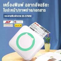 ราคา Discount ชิกู เครื่องพิมพ์พกพา การพิมพ์กระดาษเทอร์มอล เครื่องพิมพ์ฉลากสติกเกอร์ เครื่องพิมพ์บลูทูธพกพา เครื่องพิมพ์พกพา การพิมพ์กระดาษเทอร์มอล (1732318003753289978)