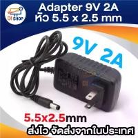 ราคา Discount DC อะแดปเตอร์ AC 100-240V Converter Adapter DC 5.5 x 2.5MM 9V 2A 2000mA Charger (1732154054829442860)