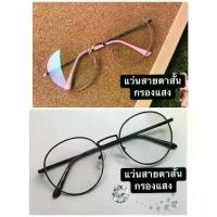 ราคา Discount แว่นสายตาสั้น300 +กรองแสงในตัว (เลนส์มัลติโค๊ต) ทรงหยดน้ำ (กรอบพร้อมเลนส์สายตา) (1731501145162482767)