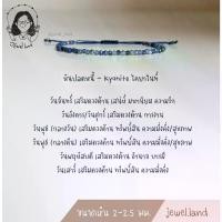 ราคา Discount กำไลข้อมือหิน Kyanite ไคยาไนท์ (หินปลดหนี้) (1732274171307330041)
