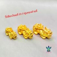 ราคา Discount ANGELS_H ปี่เซียะเงิน 99.9% ชุบทองคำแท้‍♀️หลังดอกบัว ~ บริสุทธิ์⛩งานฮ่องกง DIY (1732282618278349305)