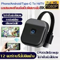 ราคา Discount อุปกรณ์เชื่อมต่อมือถือเข้าทีวีแบบไร้สาย ต่อมือถือเข้าtv สายต่อโทรศัพท์tv สายต่อคอม สาย ต่อเข้าคอม สายต่อมือถือเข้าทีวี เชื่อมต่อมือถือขึ้นทีวีแบบไร้สาย นำภาพมือถือขึ้นจอ (1732152302386252228)