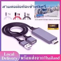 ราคา Discount สายHD 3IN1 สายHDTV สายต่อโทรศัพท์tv รุ่นสากล เหมาะสมต่อกับiPhone/Android/Type-C To HDTV AV สาย USB สายต่อมือถือเข้าทีวิทีวี สายต่อโทรศัพท์tv สายต่อเข้าทีว A32 (1732106788169812290)