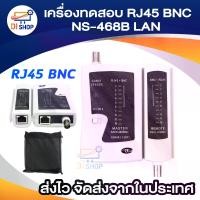 ราคา Discount เครื่องทดสอบ RJ45 BNC NS-468B LAN สายเคเบิลเครือข่าย เครื่องทดสอบสายเคเบิล Ethernet Cable Tester เครื่องทดสอบสัญญาณโทรศัพท์ สายทดสอบ BNC (1731230445375555354)