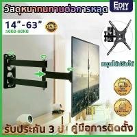 ราคา Discount รับประกัน 3 ปีAlithai ขาแขวนยึดทีวี แข็งแรง ปรับมุมได้ ขายึดทีวีขนาด 14-63นิ้ว ขายึดจอทีวี ขาแขวนtv ติดผนัง ขาตั้งทีวี ขาแขวนทีวี แบบ ที่ยีดทีวี ที่แขวนทีวี ขาแขวนโทรทั (1732210921996519876)
