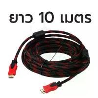 ราคา Discount สาย TV HDMI 10 เมตร HDMI 10M CABLE 3D FULL HD 1080P (1731198054040372546)