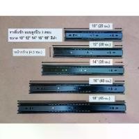 ราคา Discount รางเลื่อนลิ้นชัก ระบบลูกปืน 3ตอน สีซิ้ง สีดำ หน้ากว้าง 45mm ขนาด 10"-20" สิ่งที่ดีที่สุดบนอินเตอร์เน็ต (1732012323559016017)