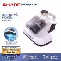 ราคา [รับประกัน 3 ปี] Sharp Mites Vacuum Cleaners เครื่องกำจัดไรฝุ่นถังคู่ 12Kpa แสงUV เครื่องดูดไรฝุ่นที่มองเห็นได้ เครื่องดูดฝุ่นที่นอน เครื่องดูดฝุ่นมือถือ ดูดฝุ่นที่นอน (1730596233216690527)