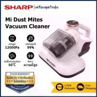 ราคา [รับประกัน 3 ปี]Sharp Mites Vacuum Cleaners เครื่องกำจัดไรฝุ่นถังคู่ แยกไรกับฝุ่นออกจากกัน ดูดใช้งานได้ยาวนาน 12kPa ระดับสุญญากาศ (1730762511508081654)