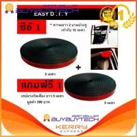 ราคา buybuytech b-sharp ยางกันเสียง ยางขอบประตู กันเสียงลม ยางลดเสียง พร้อมเทปกาว (1729622854289819940)