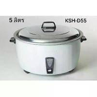 ราคา หม้อหุงข้าว 5 ลิตร/7 ลิตร/10 ลิตร SHARP รุ่น KSH-D55 รับประกัน 3 ปี (1730626213155801353)
