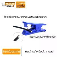 ราคา PU(Polyurethane) Air Hose Cutter Scissors for Cutting Cables, Sharp and Durable Material, Portable, Suitable for Cutting Brake Lines, Plastic Pipes, and Bicycles (1731806913737950904)