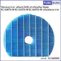 ราคา [จัดส่งทันที] SHARP KC-G50TA-W KC-G60TA-W Humidifier เครื่องฟอกอากาศเปลี่ยน FZ-G60MFE Air FILTER (1731554177843430856)