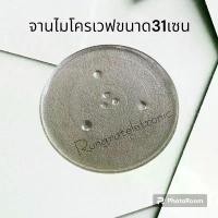 ราคา จานไมโครเวฟSHARPขนาด31cm.ของแท้ใช้กับรุ่นR-752PMR/R-742P/R-752Pใช้กับเครื่อง25-30ลิตรไม่แน่ใจสอบถามทางร้านก่อนได้ค่ะ 2025 (1731592942516340567)