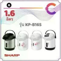 ราคา SHARP กระติกน้ำร้อนไฟฟ้า ขนาด 1.6 ลิตร รุ่น KP-B16S (รับประกัน 1 ปี) (1729476808955300037)