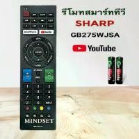 ราคา รีโมทสมาร์ททีวี Smart TV ยี่ห้อ Sharp ชาร์ป รุ่น GB275WJSA (1732265357364922630)