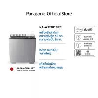 ราคา Panasonic เครื่องซักผ้าถังคู่ฝาบน (15/8 kg) รุ่น NA-W15XG1BRC Super air dry พลังการปั่นหมาดสูง โปรแกรมซักอเนกประสงค์ ป้องกันสนิมและรังสียูวี (1730734236388001862)