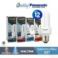 ราคา Panasonic แพ็ค 12 สุดคุ้ม หลอดตะเกียบ ขั้วE27 แสงขาว Daylight, วอร์มไวท์ WarmWhite 14W,18W (1729726397522807060)
