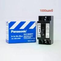 ราคา COD เบรกเกอร์กันดูด Panasonic 30A 2P (1731536859549632403)