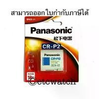 ราคา ถ่านกล้องถ่ายรูป Panasonic CR-P2 1 ก้อน (1729452640517917040)