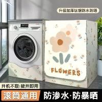 ราคา ผ้าคลุมเครื่องซักผ้า ทรงกลอง กันน้ำ เหมาะสำหรับ Haier, Panasonic และ Siemens ฝาครอบเครื่องอบผ้า และผ้าคลุมกันฝุ่น (1730790347454515826)