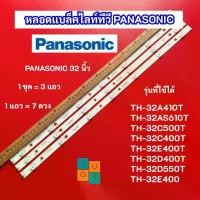 ราคา หลอดแบล็คไลท์ทีวี PANASONIC 32 นิ้ว รุ่นที่ใช้ได้ TH-32A410T TH-32AS610T TH-32C500T TH-32C400T TH-32E400T TH-32D400T TH-32D550T TH-32E400 สินค้าใหม่ 100% อะไหล่ทีวี (1729689099990370771)