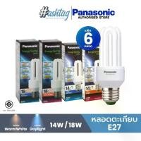 ราคา Panasonic แพ็ค 6 สุดคุ้ม หลอดตะเกียบ ขั้วE27 แสงขาว Daylight, วอร์มไวท์ WarmWhite 14W,18W (1729726586474170644)