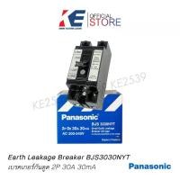 ราคา Panasonic เบรกเกอร์กันดูด เบรคเกอร์กันดูด 30A 2P BJS3030NYT พานาโซนิค เซฟตี้เบรคเกอร์กันดูด (1729725161265531372)