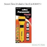 ราคา Panasonic ไฟฉาย กระบอกทรงสวย LED พร้อมถ่าน 2 ก้อน (AA) รุ่น BF-BG33KTT-Y ( จำนวน 1 กระบอก) แนะนำ (1731563572002784752)