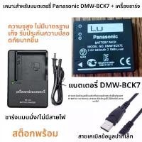 ราคา ชุดแบตเตอรี่และที่ชาร์จ เหมาะสำหรับกล้อง Panasonic รุ่น DMC-FX77 FX78 FX80 FX90 GK มาพร้อมสายดาต้า bck7 (1731238489712658103)