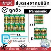 ราคา ถ่านแมงกานีสโกล์ด AAA 4ก้อน สีเขียว Panasonic ถ่านแมงกานีสโกล์ด AA 4ก้อน ถ่านแมงกานีสโกล์ด D 2ก้อน 1.5V (1731900967649904163)