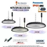 ราคา Panasonic โคมไฟ ไฮเบย์ แอลอีดี LED HIGH BAY UFO 100W 150W 200W พานาโซนิค แสงขาว Cool Daylight 6500K (1730027908514220281)