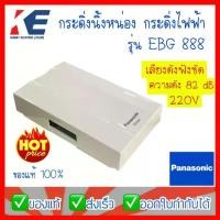 ราคา กระดิ่ง กริ่งไฟฟ้า กริ่งบ้าน กระดิ่งนิ้งหน่อง กระดิ่งไฟฟ้า กระดิ่งบ้าน PANASONIC พานาโซนิค รุ่น EBG888 สีขาว Doorbell (1729624467117672940)