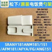ราคา ที่ใส่ช้อนซุปข้าว, เข้ากันได้กับหม้อหุงข้าว Panasonic, SR-DH182, MG152, MS102, ME101, PMH, ชั้นวางตะขอช้อน (1731379653061936313)