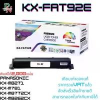 ราคา ตลับหมึก Panasonic KX-FAT92E (ราคาพิเศษ) Color box FOR Panasonic KX-MB271/KX-M781/KX-MB772CX/KX-MB262CX (1730231776687851829)