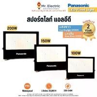 ราคา Panasonic สปอร์ตไลท์ แอลอีดี รุ่น LED Floodlight IP65 100W, 150W, 200W แสงขาว Cool Daylight และ แสงส้ม Warm White (1729639203159574777)
