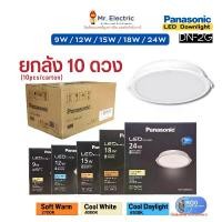 ราคา (ยกลัง10ดวง) Panasonic โคมไฟฝังฝ้า ดาวน์ไลท์ LED Downlight (RG0) DN2G 9w 12w 15w 18w 24w แสงขาว ขาวนวล แสงส้ม (1730396957752461561)