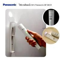 ราคา ไฟฉายติดผนัง ขาว Panasonic BF-BE01 (1729494060466604514)
